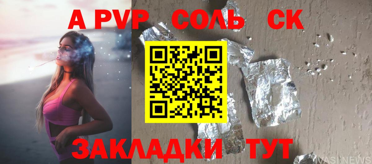 APVP VHQ Кинель