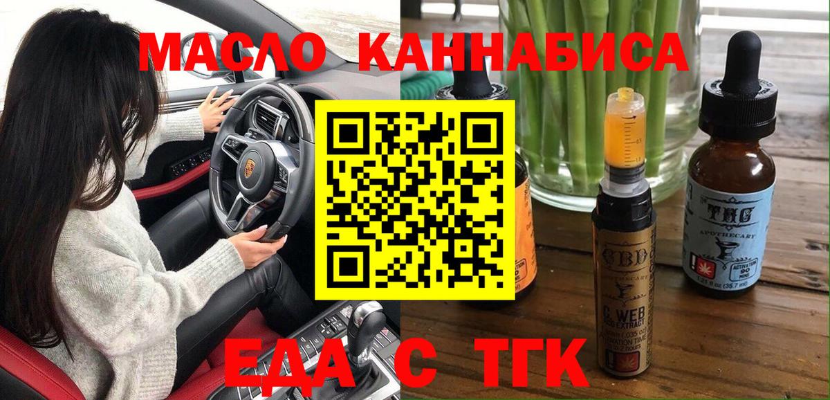 Еда ТГК марихуана Кинель