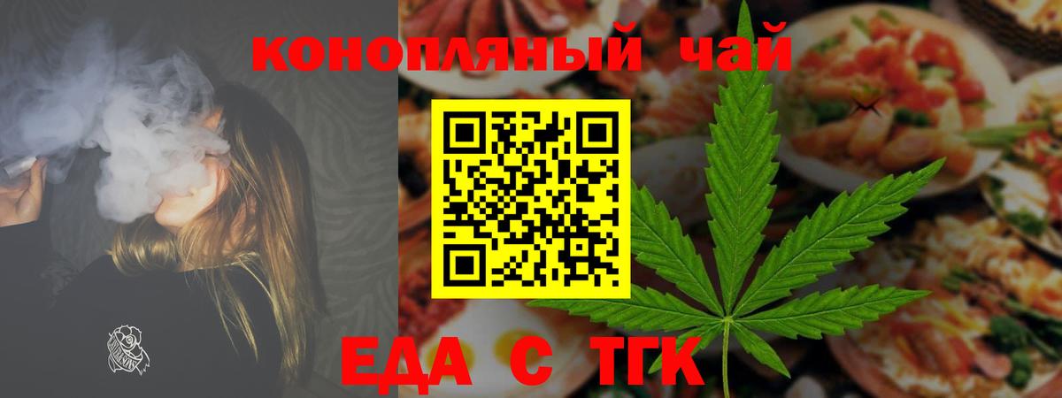 Кинель  Еда ТГК марихуана  Вход с VPN 
