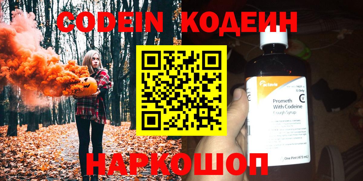 Codein напиток Lean (лин)  Вход с VPN  Кинель  Кодеиновый сироп Lean Purple Drank 
