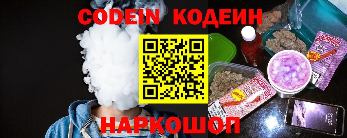 Codein Purple Drank Кинель
