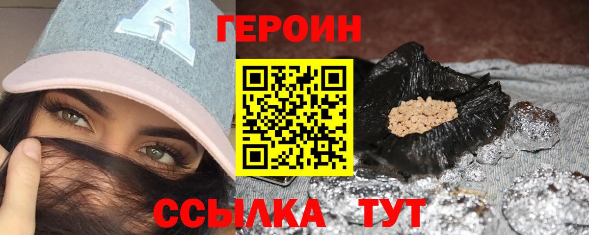 ГЕРОИН хмурый Кинель