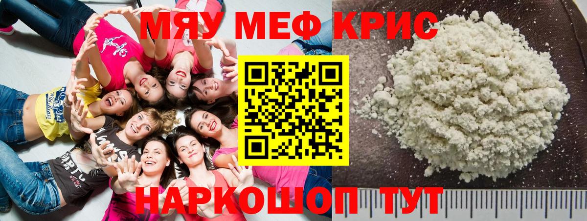 Мефедрон мука Кинель