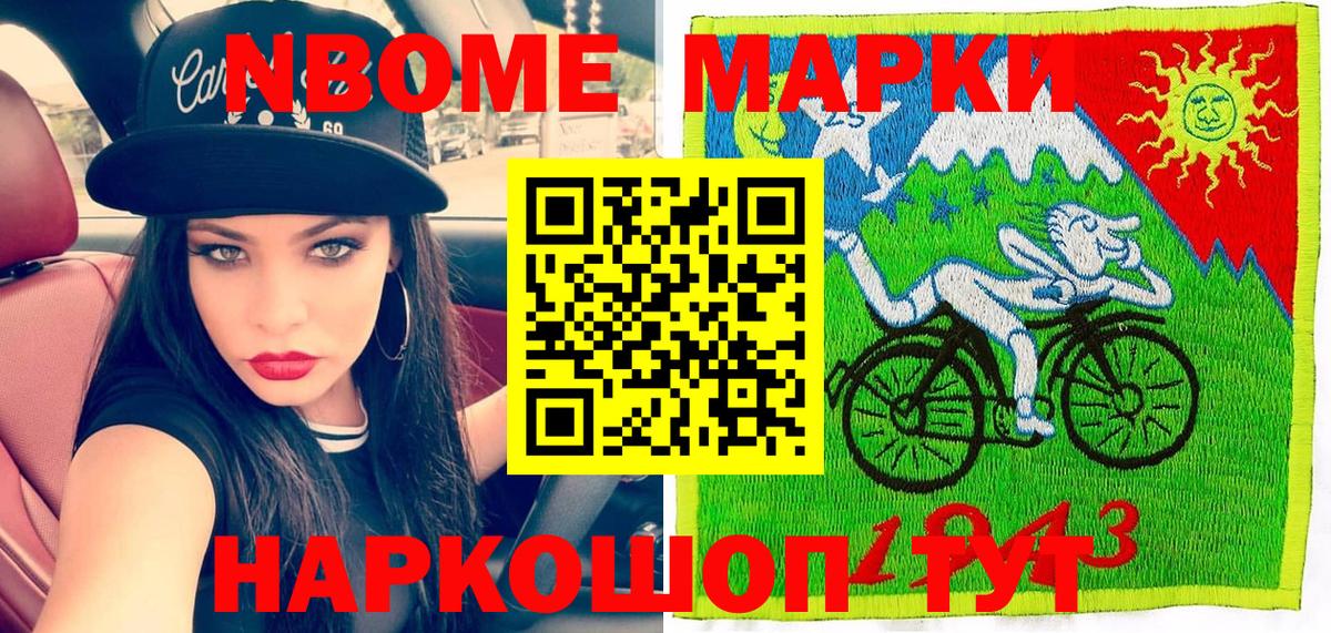 Марки NBOMe 1,5мг Кинель